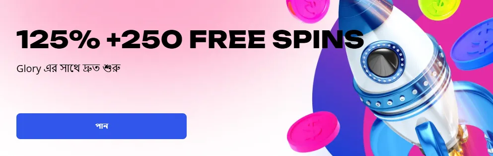 Crazy Time-এর জন্য ১২৫% ওয়েলকাম বোনাস