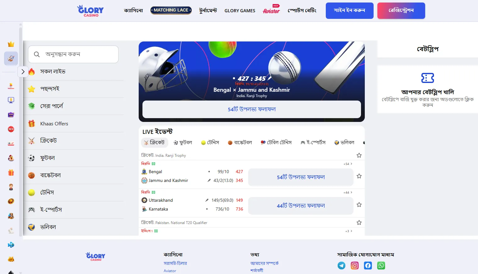 Glory Casino স্বয়ংক্রিয় আপডেটসমূহ